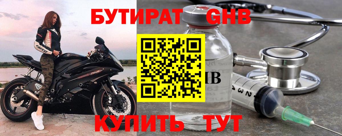 БУТИРАТ жидкий экстази Камень-на-Оби