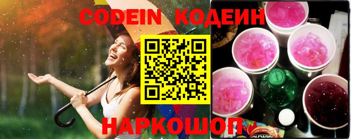 Кодеиновый сироп Lean напиток Lean (лин)  Вход с VPN  Кодеин напиток Lean (лин)  Камень-на-Оби 