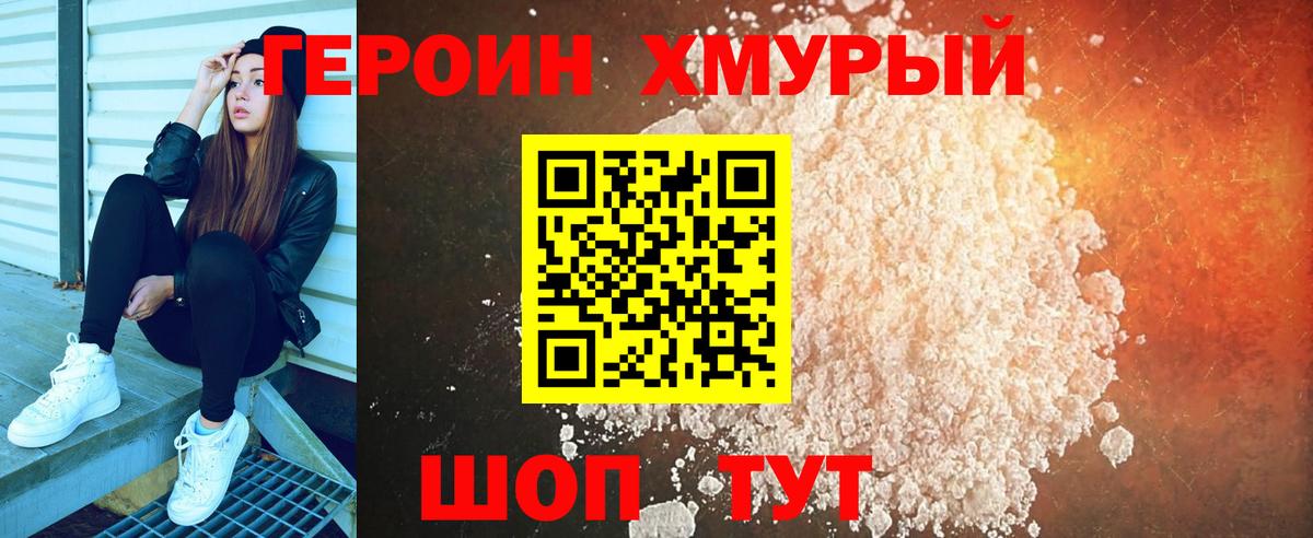 Камень-на-Оби  Героин хмурый  Вход с VPN 