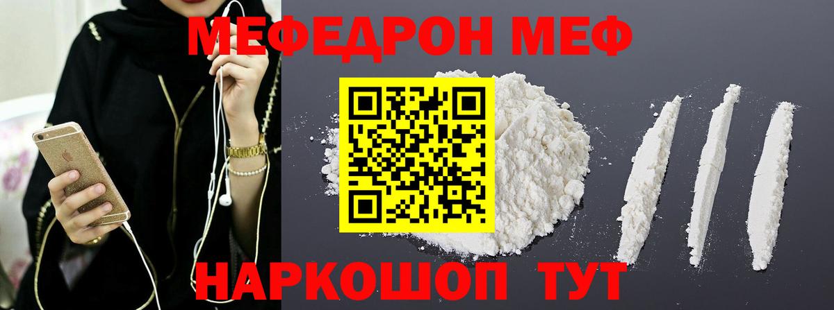 Мефедрон 4 MMC  Мефедрон mephedrone  МЯУ-МЯУ  Меф  Вход с VPN  Камень-на-Оби 