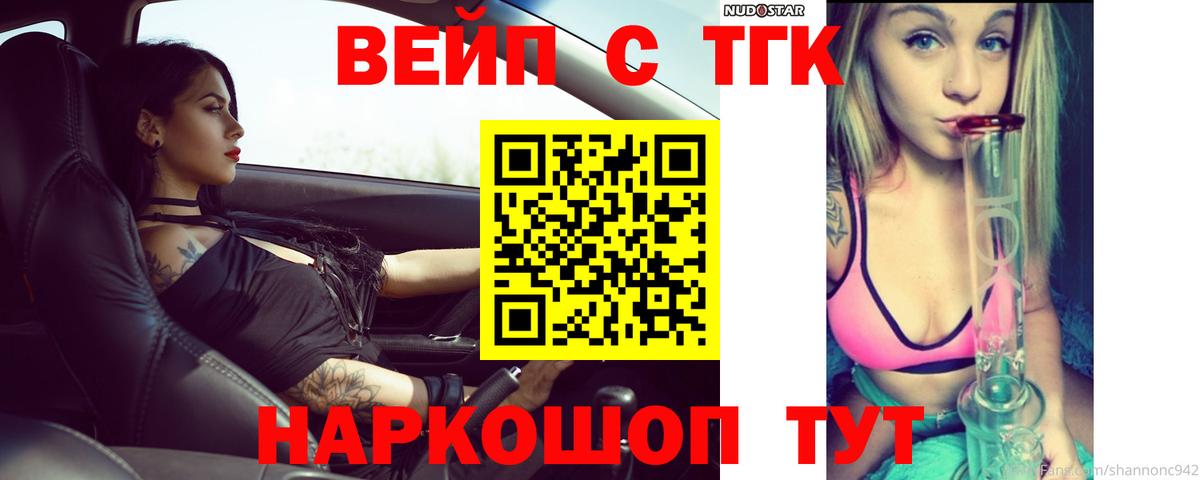 Камень-на-Оби  Дистиллят ТГК вейп с тгк  Вход с VPN  ТГК гашишное масло 